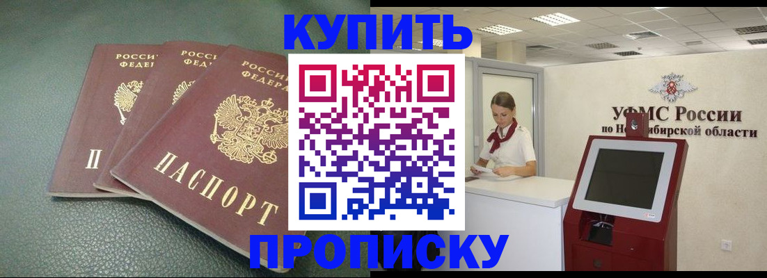 прописка поиск в Белоярске